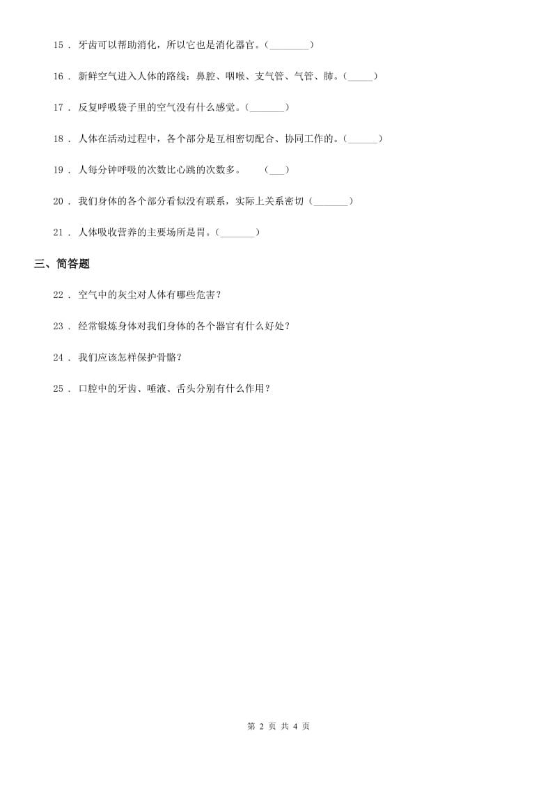 四川省科学四年级下册1.1 骨骼练习卷_第2页