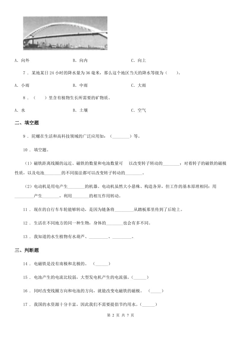 四川省科学2020届六年级上册滚动测试（十二）（I）卷_第2页