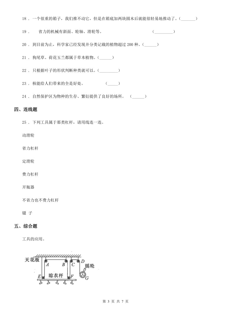 四川省科学2020届六年级上册滚动测试（十二）（I）卷_第3页