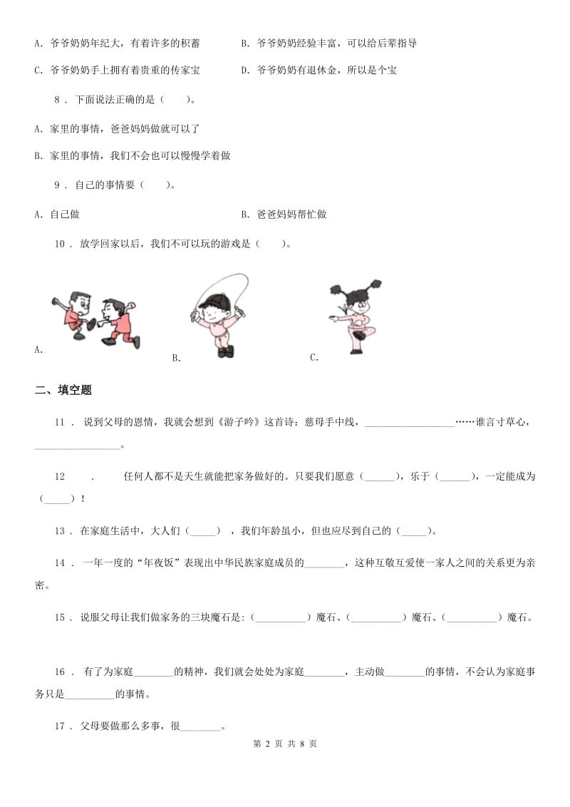 2019-2020学年度四年级道德与法治上册第二单元为父母分担单元测试卷（I）卷_第2页