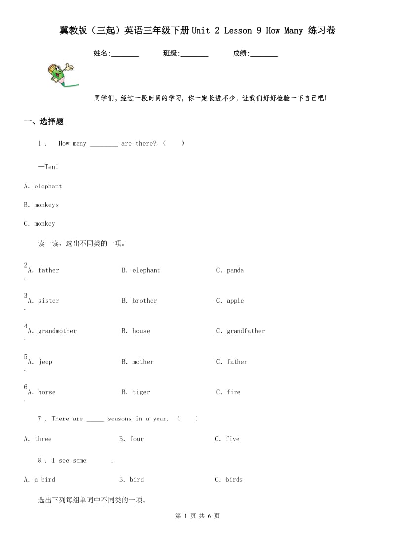 冀教版（三起）英语三年级下册Unit 2 Lesson 9 How Many 练习卷_第1页