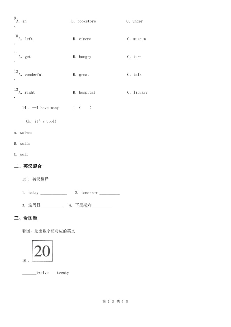 冀教版（三起）英语三年级下册Unit 2 Lesson 9 How Many 练习卷_第2页