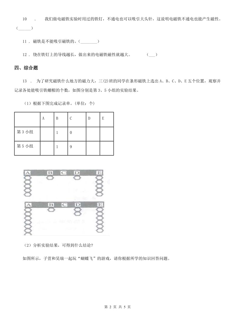 四川省科学六年级上册第3课时 电磁铁的磁力（一）_第2页