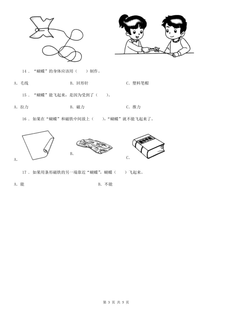 四川省科学六年级上册第3课时 电磁铁的磁力（一）_第3页