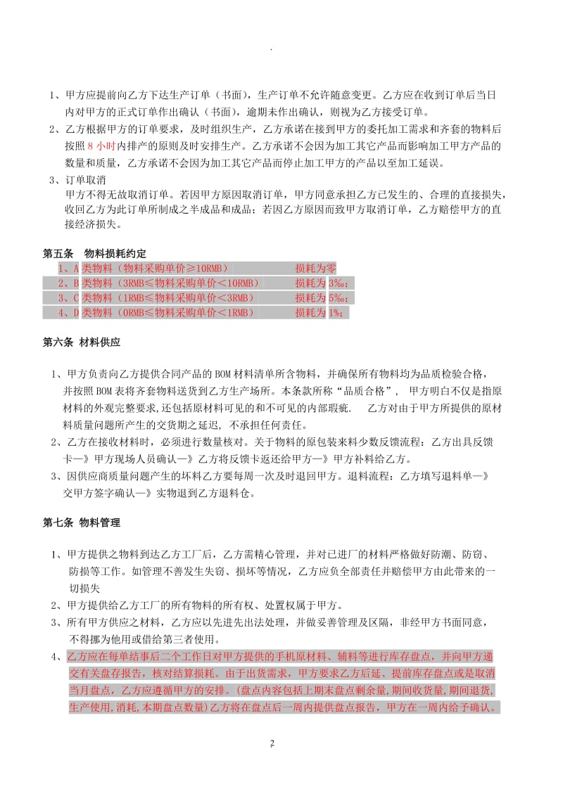 加工合同模板分解_第2页