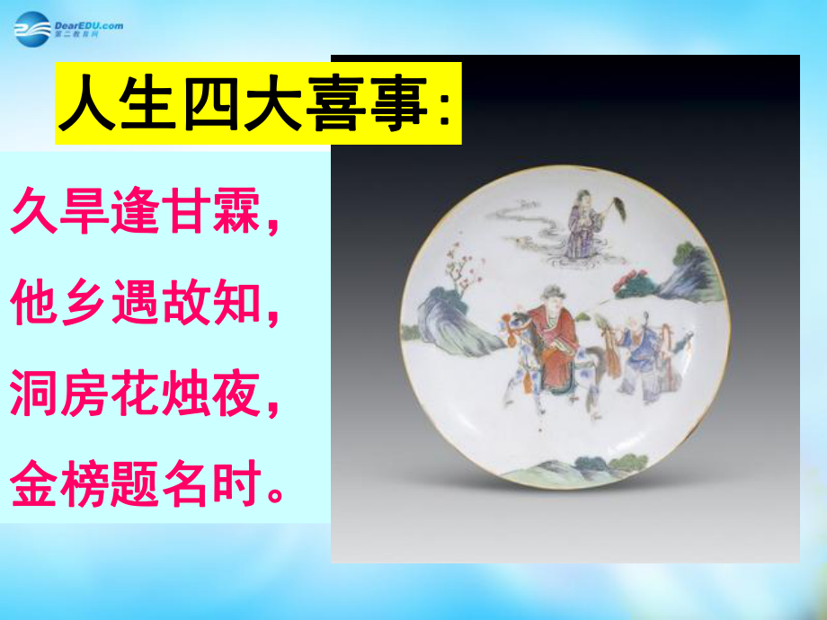 山東省青島市黃島區(qū)海青鎮(zhèn)中心中學(xué)七年級(jí)歷史下冊(cè)4科舉制的創(chuàng)立課件新人教版_第1頁(yè)