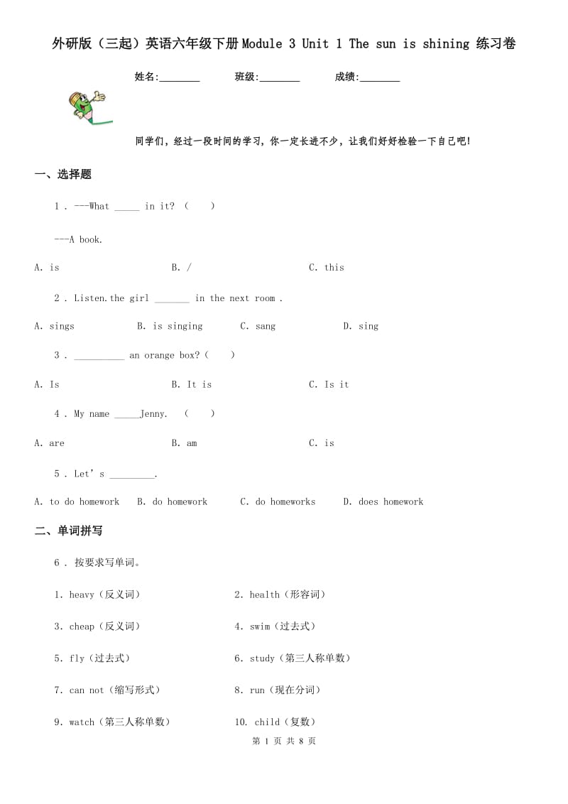 外研版（三起）英语六年级下册Module 3 Unit 1 The sun is shining 练习卷_第1页