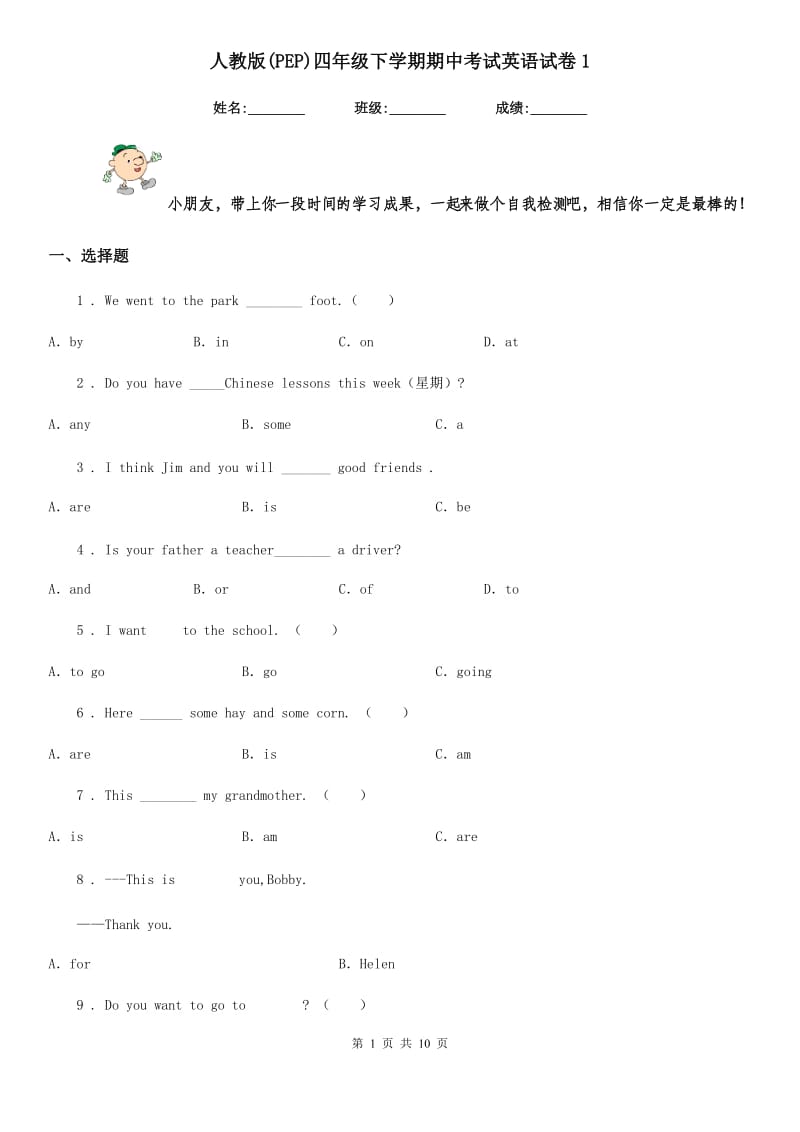 人教版(PEP)四年级下学期期中考试英语试卷1_第1页