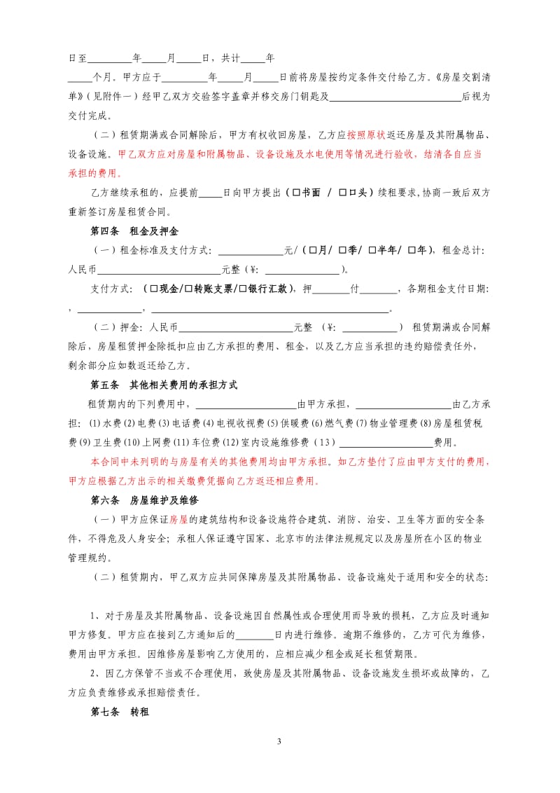 房屋租赁合同标准版_第3页