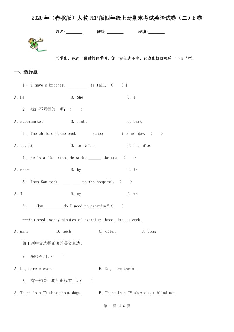 2020年（春秋版）人教PEP版四年级上册期末考试英语试卷（二）B卷_第1页