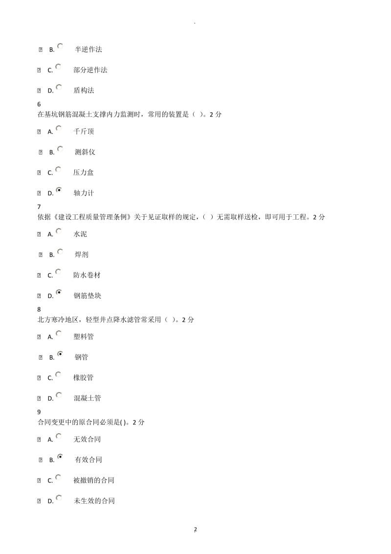 河北省二级建造师建筑类年继续教育网上考试试题_第2页