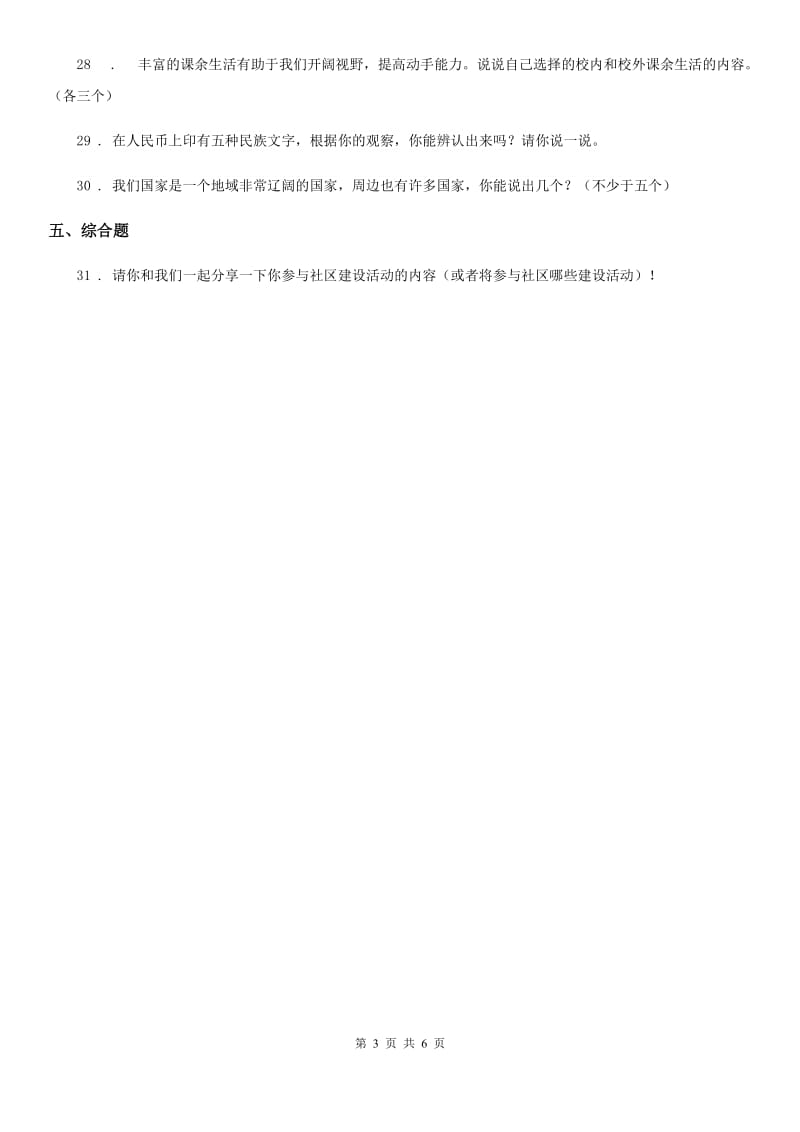 北京市2020年五年级上册期末考试道德与法治试卷（四）_第3页