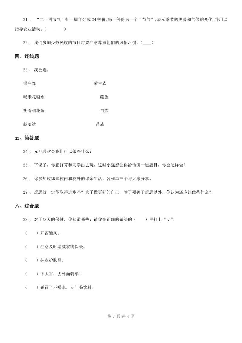 2020年一年级道德与法治上册第四单元天气虽冷有温暖单元测试试卷A卷_第3页