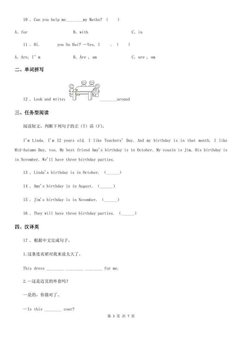 2019年人教PEP版五年级上册期末模拟测试英语试卷（二）（I）卷_第3页