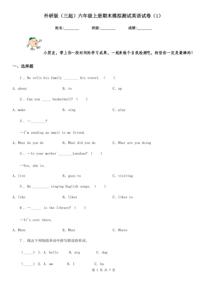 外研版（三起）六年级上册期末模拟测试英语试卷（1）_第1页