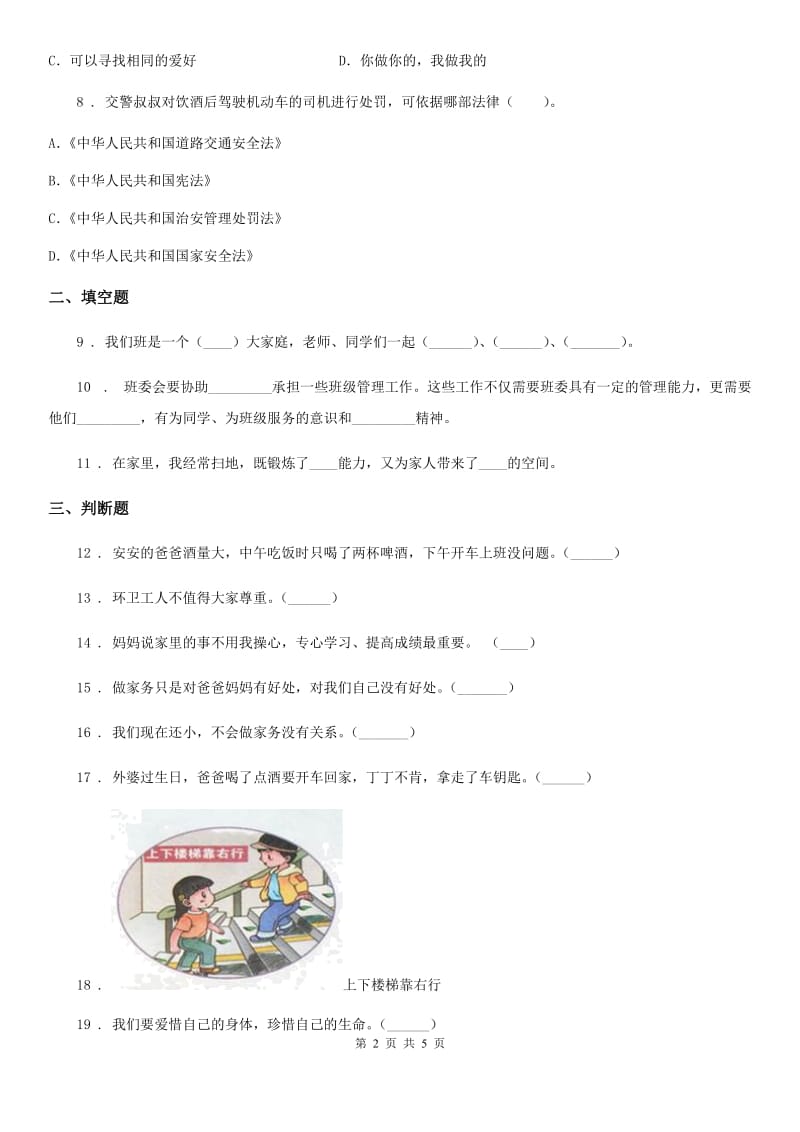 2020年一年级道德与法治上册第一单元我上学了单元测试卷A卷_第2页