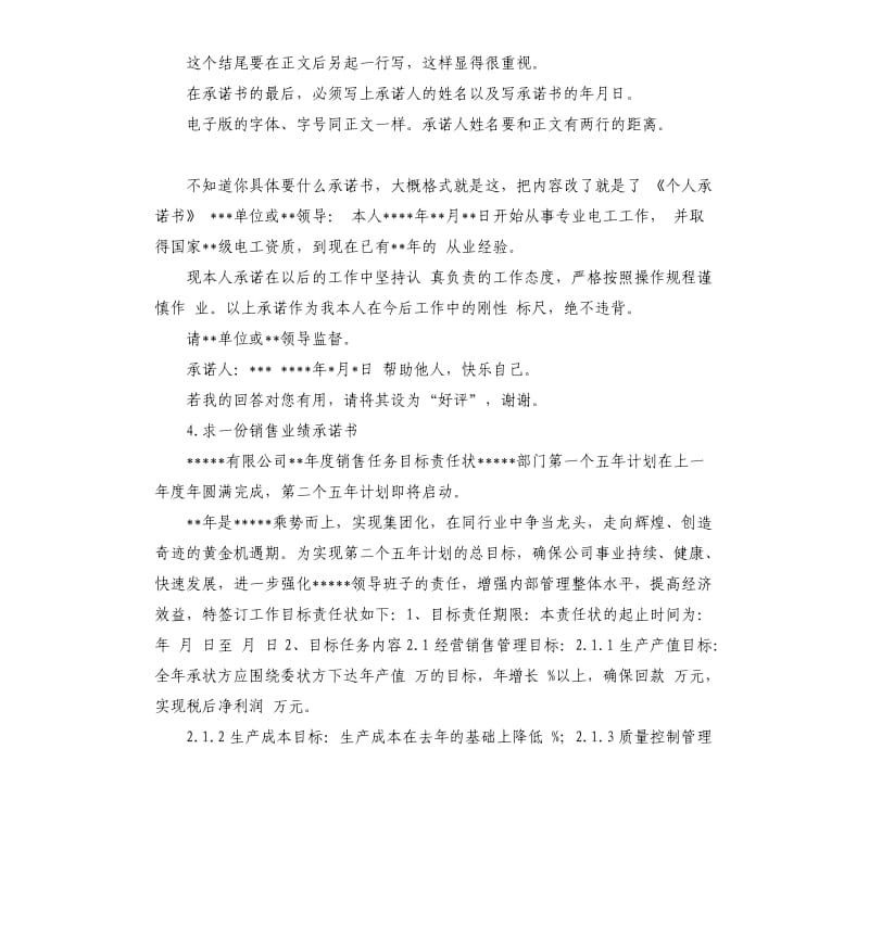 经销商承诺书 .docx_第3页