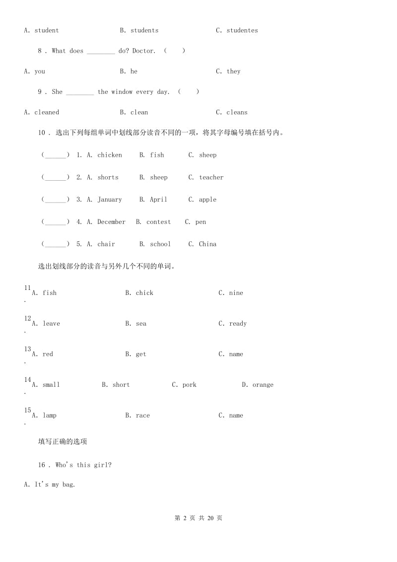 外研版（三起）六年级下册小升初模拟测试英语试卷（四）_第2页