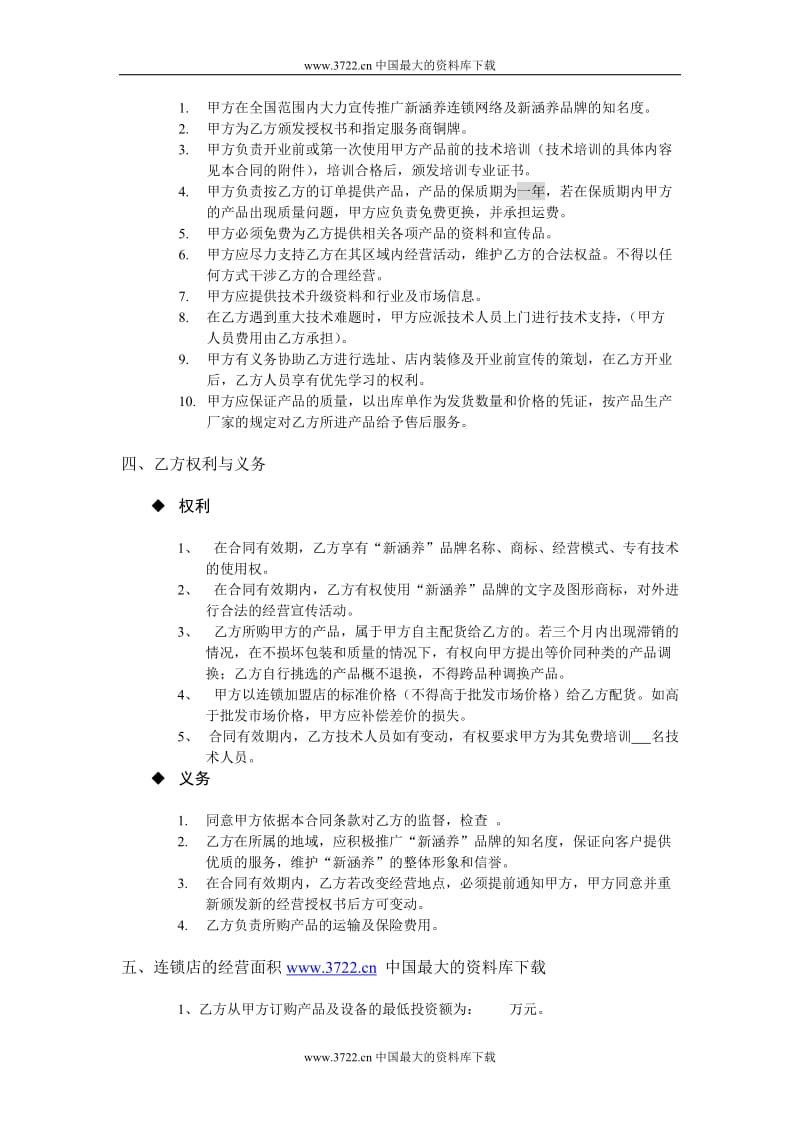 汽车服务连锁加盟合同_第3页