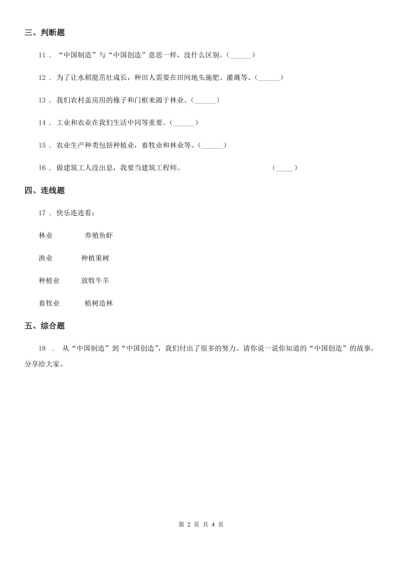 2020年四年级道德与法治下册7 我们的衣食之源练习卷（I）卷（检测）_第2页