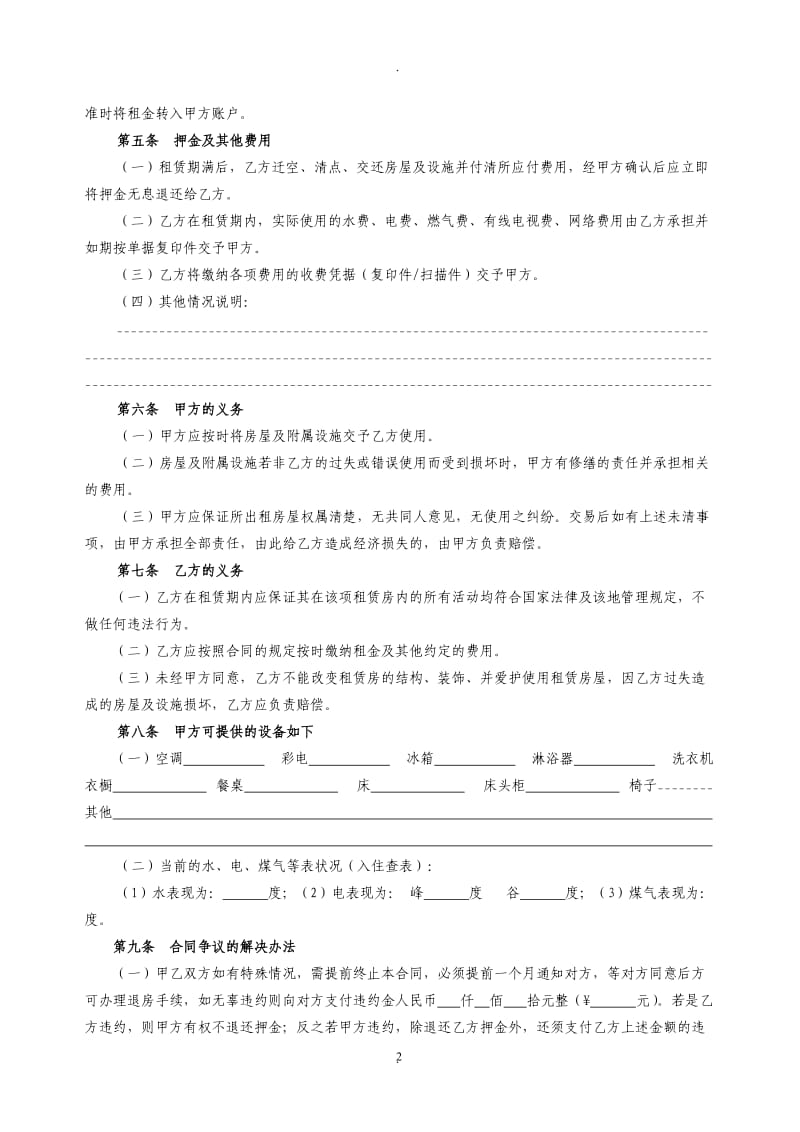 上海租房合同书范本_第2页