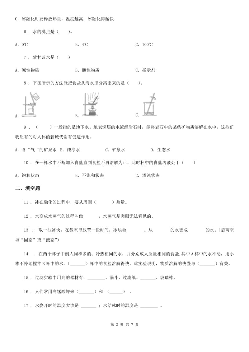 四川省三年级上册第一次月考科学试卷_第2页