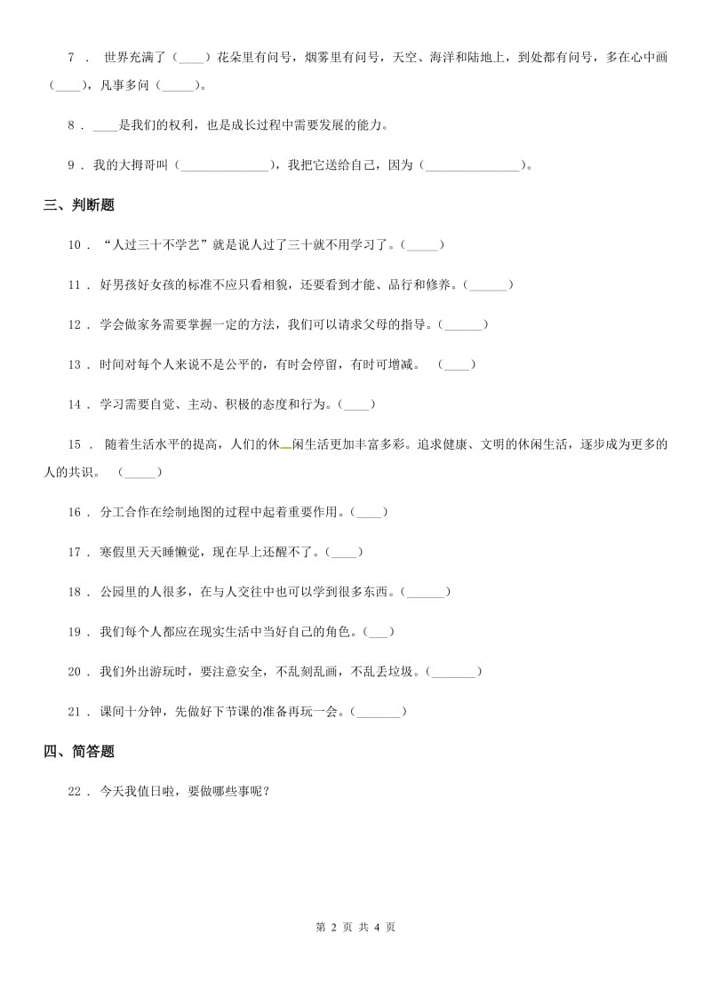 2019-2020学年五年级道德与法治上册 第一课 自主选择课余生活 练习卷D卷_第2页