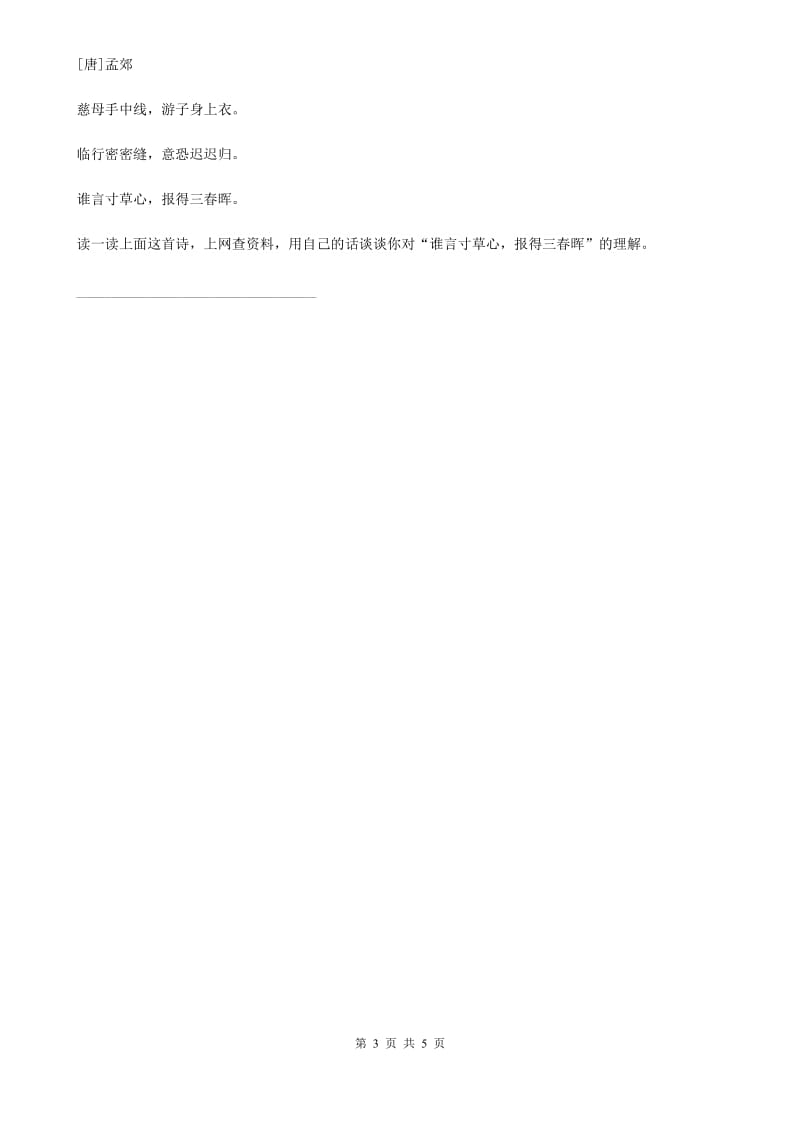 2019-2020年五年级道德与法治下册1 读懂彼此的心练习卷（I）卷_第3页