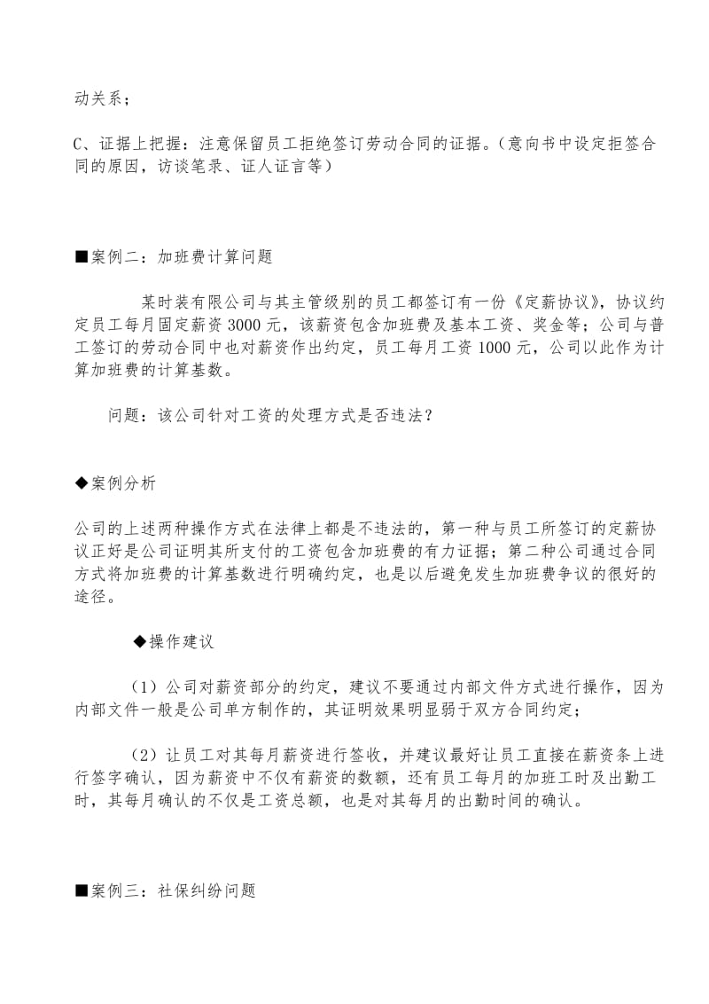 劳动合同法典型案例解析十五例_第2页