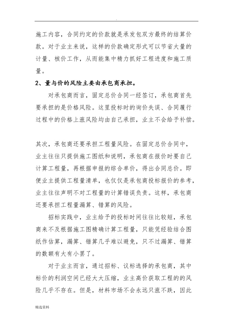 固定总价合同与固定单价合同_第2页