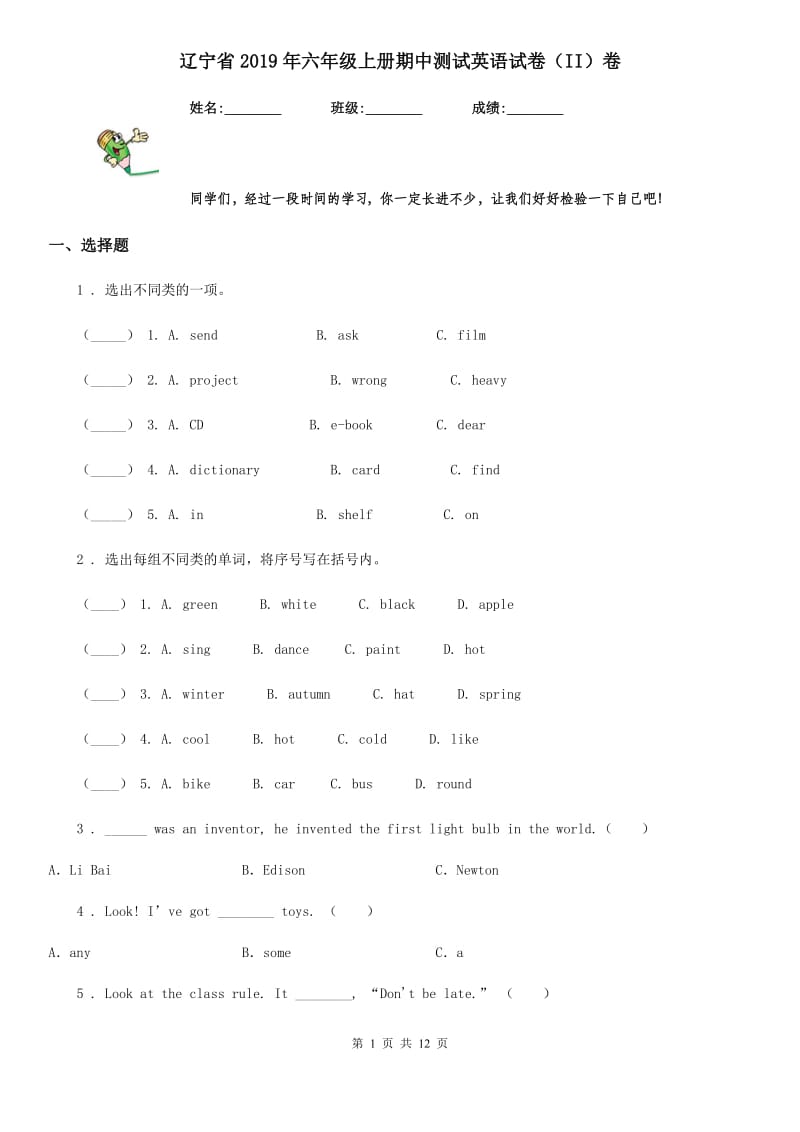 辽宁省2019年六年级上册期中测试英语试卷（II）卷_第1页