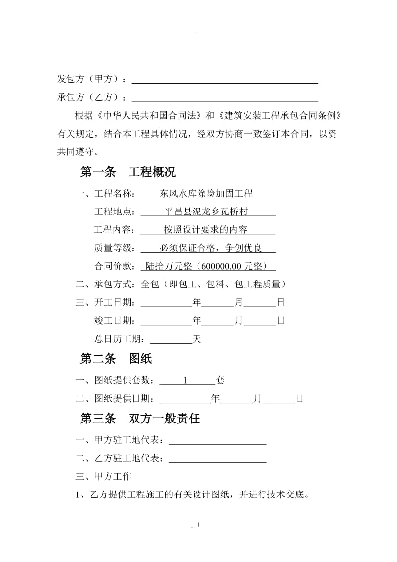 水利工程施工合同范本_第2页