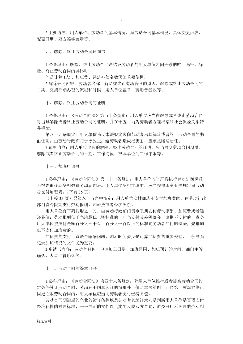 HR的份必备的法律文件_第3页