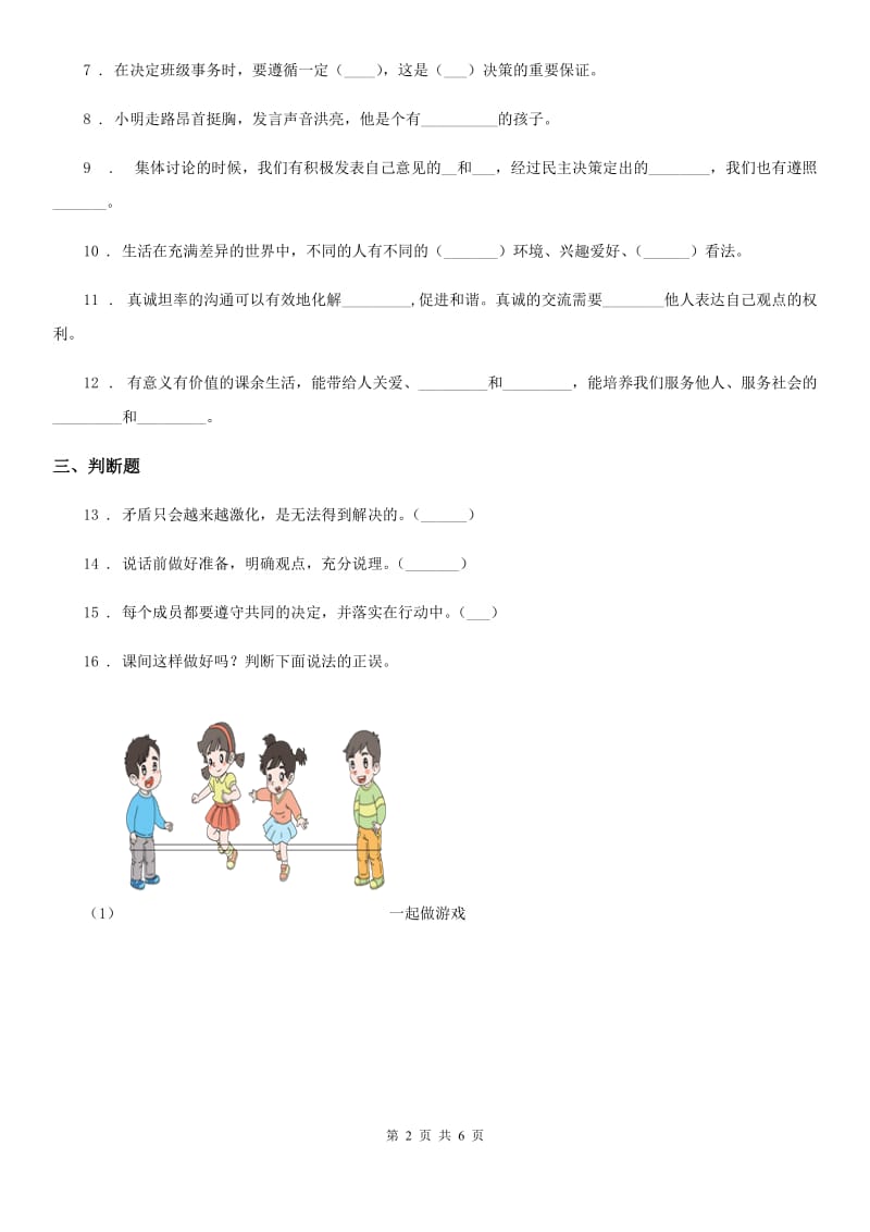 2020届四年级道德与法治上册第一单元 与班级共成长 3 我们班 他们班（I）卷_第2页