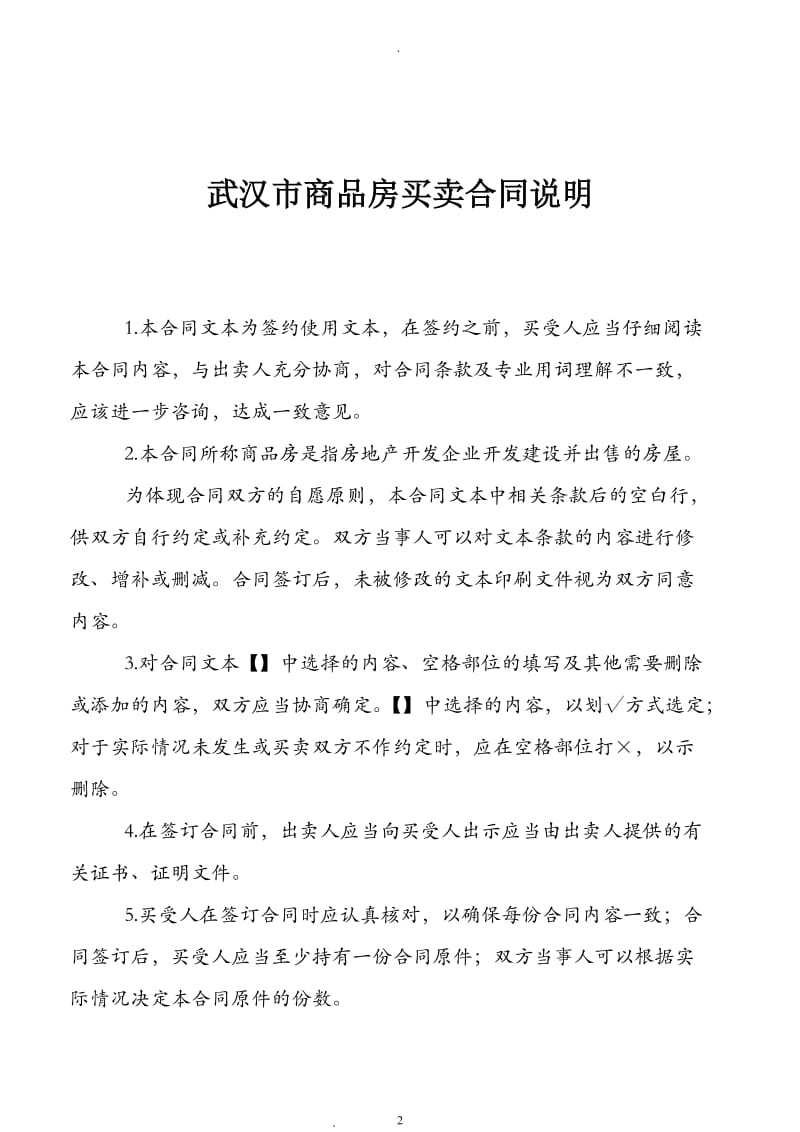 武汉市商品房买卖合同二期_第2页