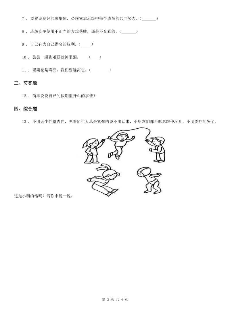 四川省2019-2020学年五年级上册期中测试道德与法治试题A卷_第2页