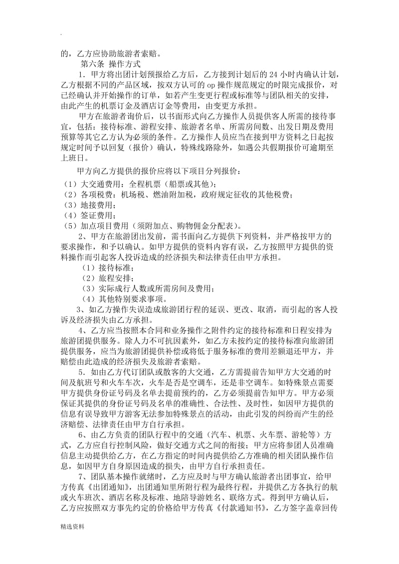 出境游组团社与供应商委托接待协议_第3页