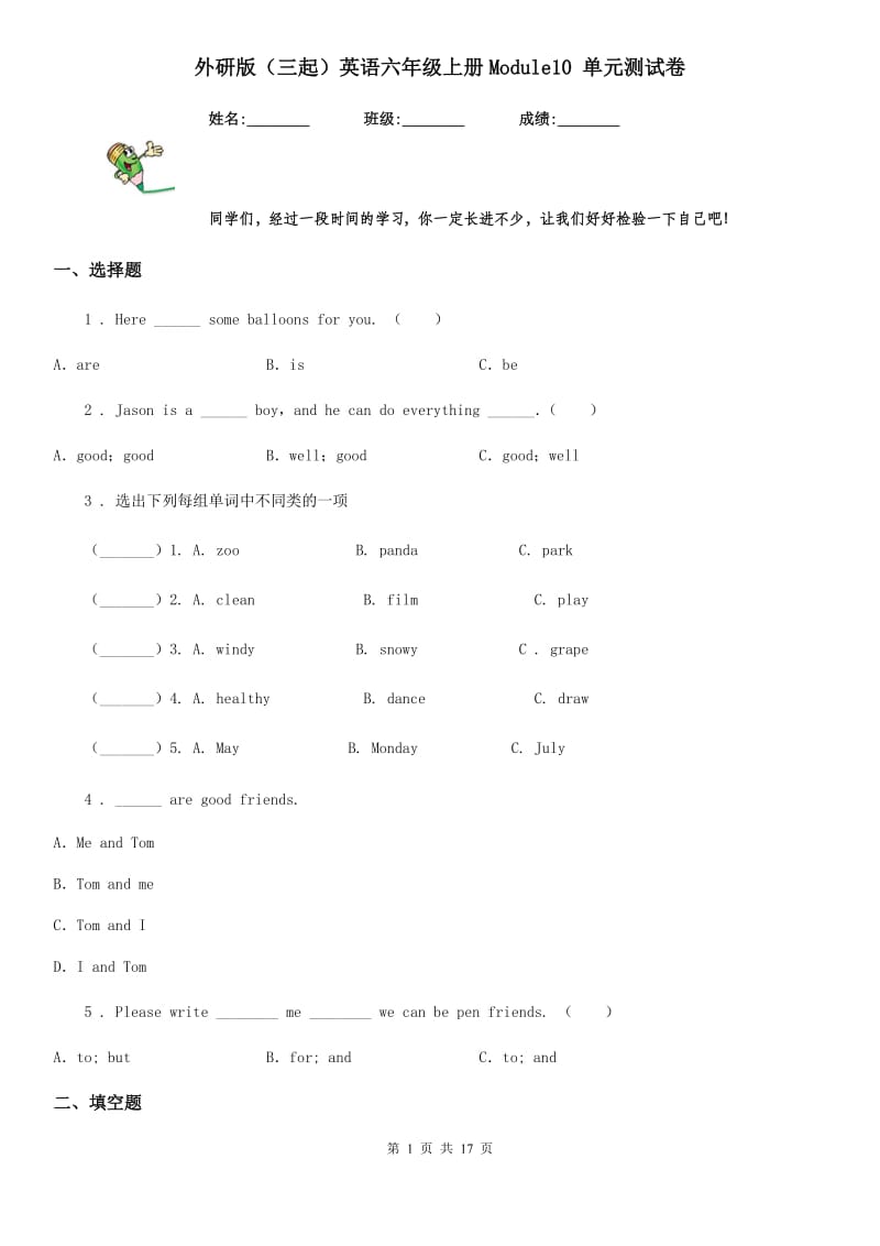 外研版（三起）英语六年级上册Module10 单元测试卷_第1页