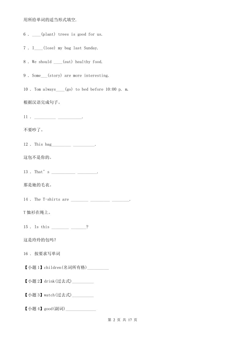 外研版（三起）英语六年级上册Module10 单元测试卷_第2页