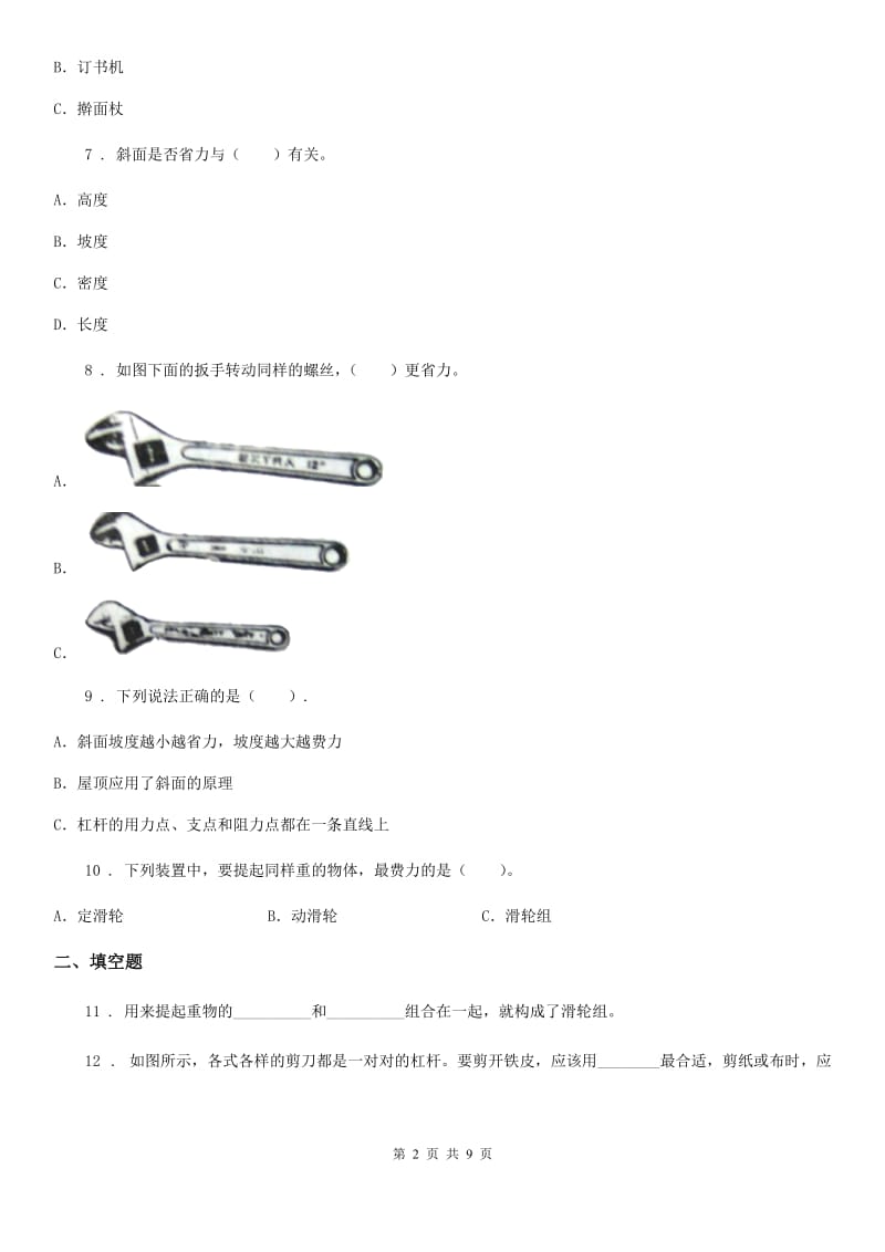 四川省科学2020年六年级上册月考测试卷（一）D卷（模拟）_第2页