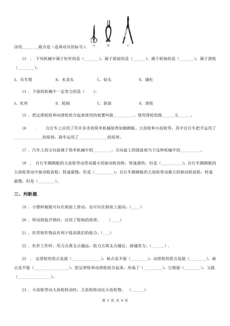 四川省科学2020年六年级上册月考测试卷（一）D卷（模拟）_第3页