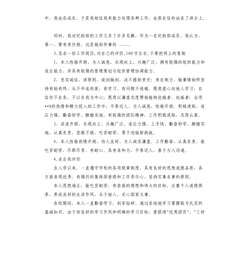 纪委书记自我评价 .docx_第2页