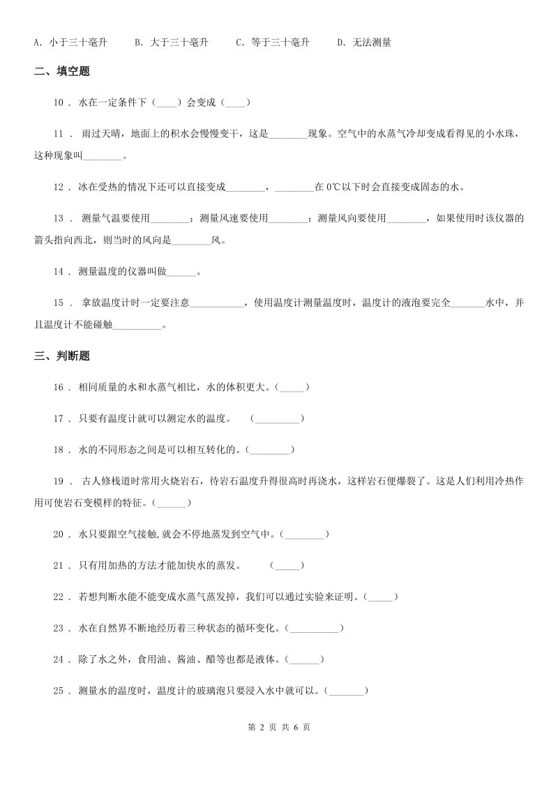 四川省科学2020届三年级上册滚动测试（一）（II）卷_第2页