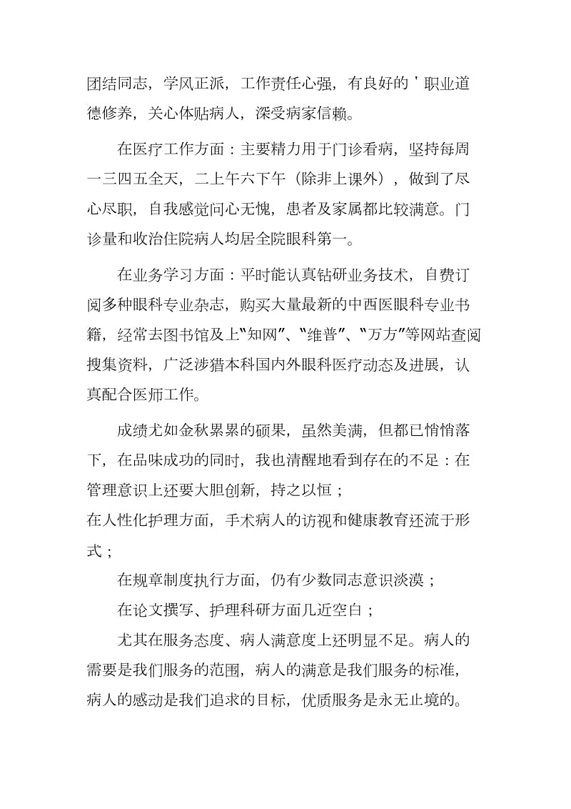 实习护士工作总结精选护士工作反思总结汇报_第2页