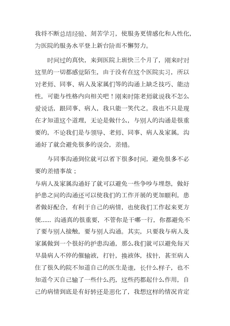 实习护士工作总结精选护士工作反思总结汇报_第3页