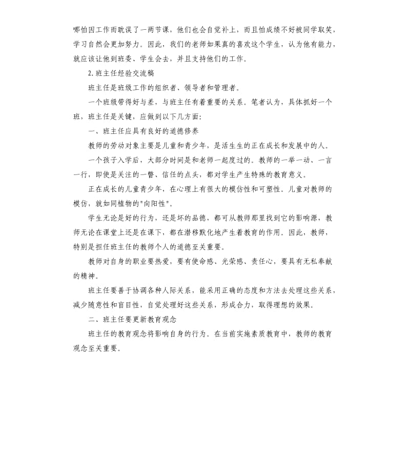 班主任工作经验交流会发言稿 .docx_第3页