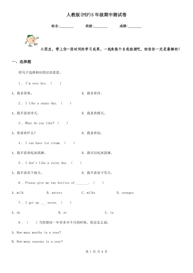 人教版(PEP)5年级英语期中测试卷_第1页