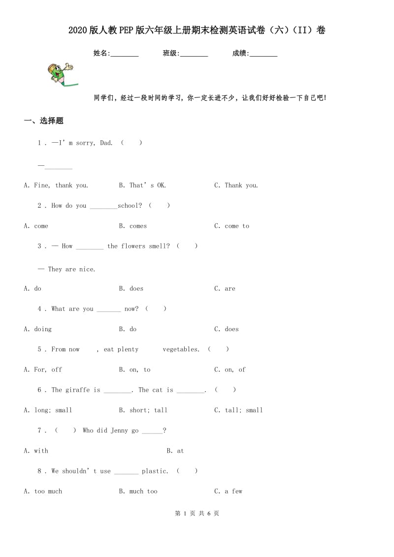 2020版人教PEP版六年级上册期末检测英语试卷（六）（II）卷_第1页