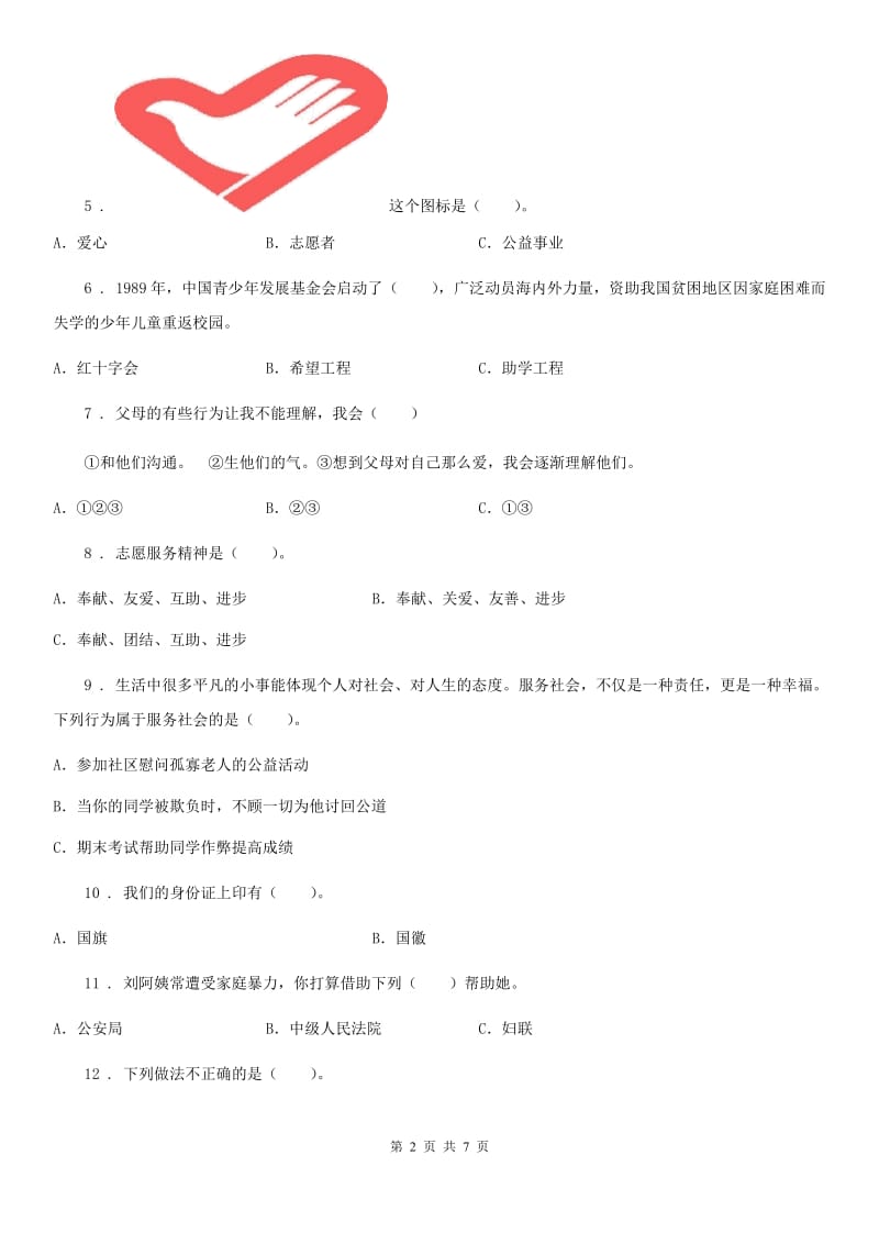 2020届五年级道德与法治下册6 我参与 我奉献练习卷（II）卷_第2页