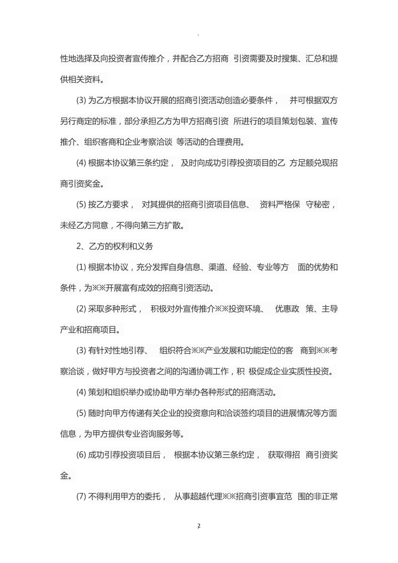 委托代理招商引资协议书范本_第2页